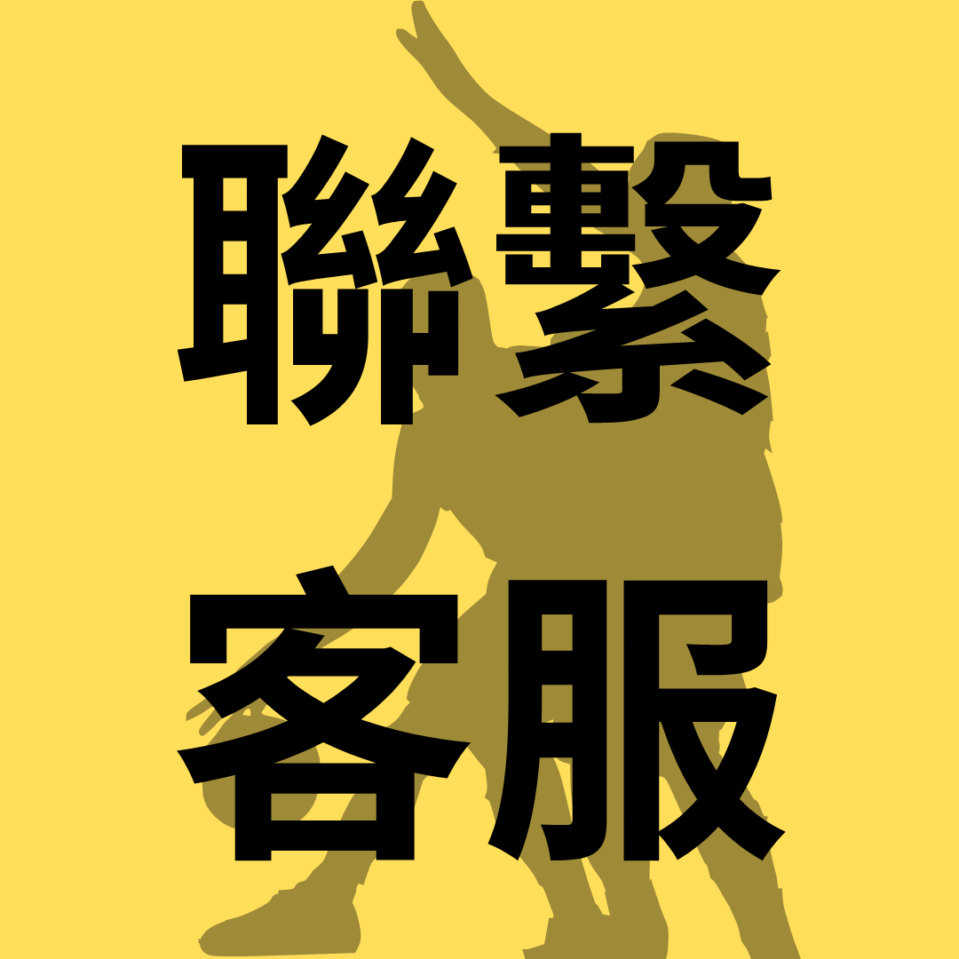 點擊加 LINE